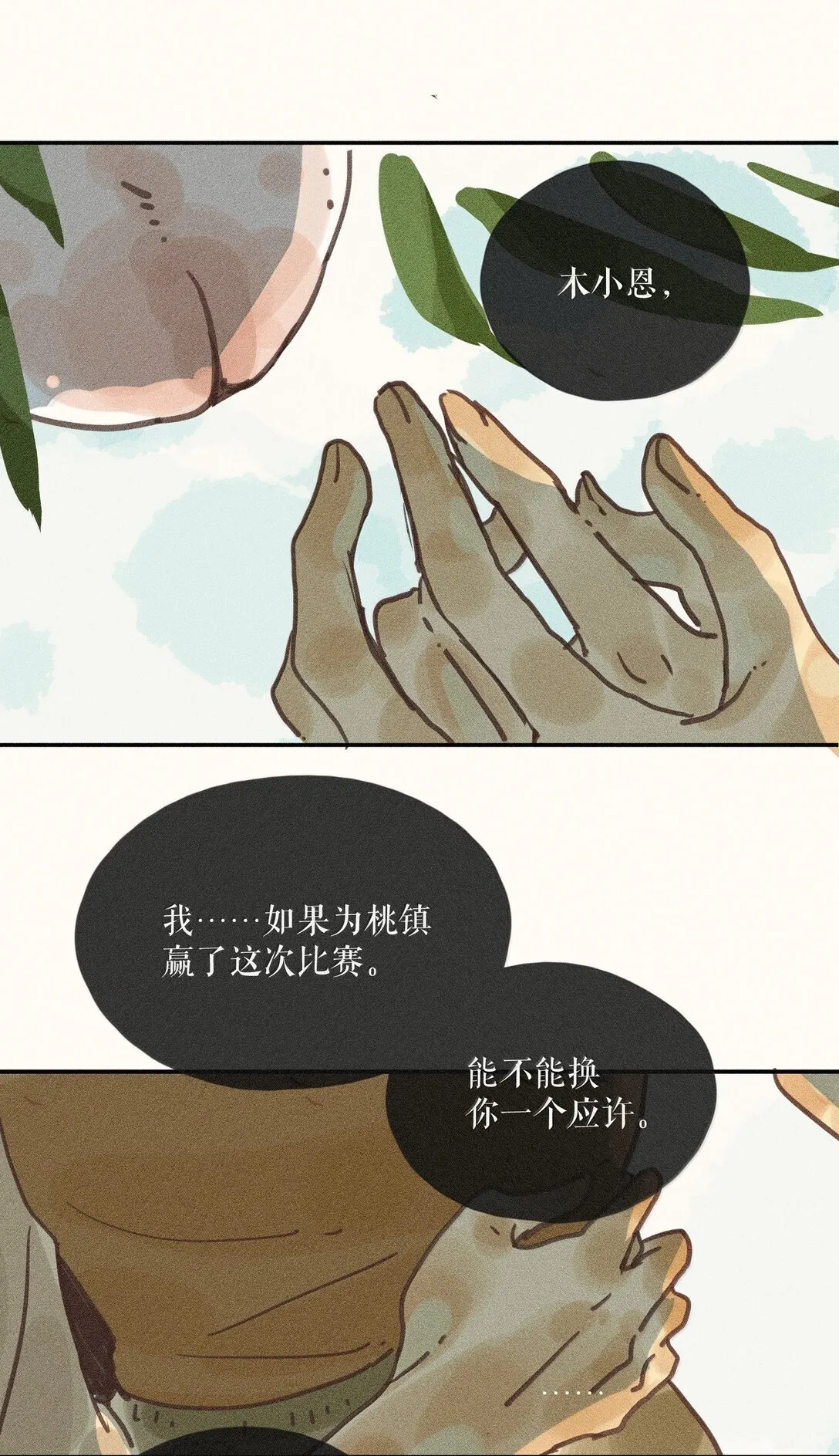 86 第八十六话 第25页