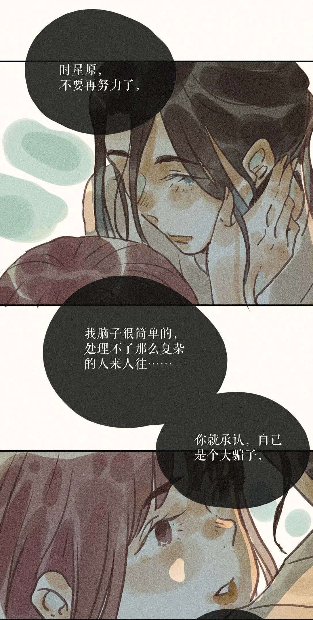 86 第八十六话 第31页