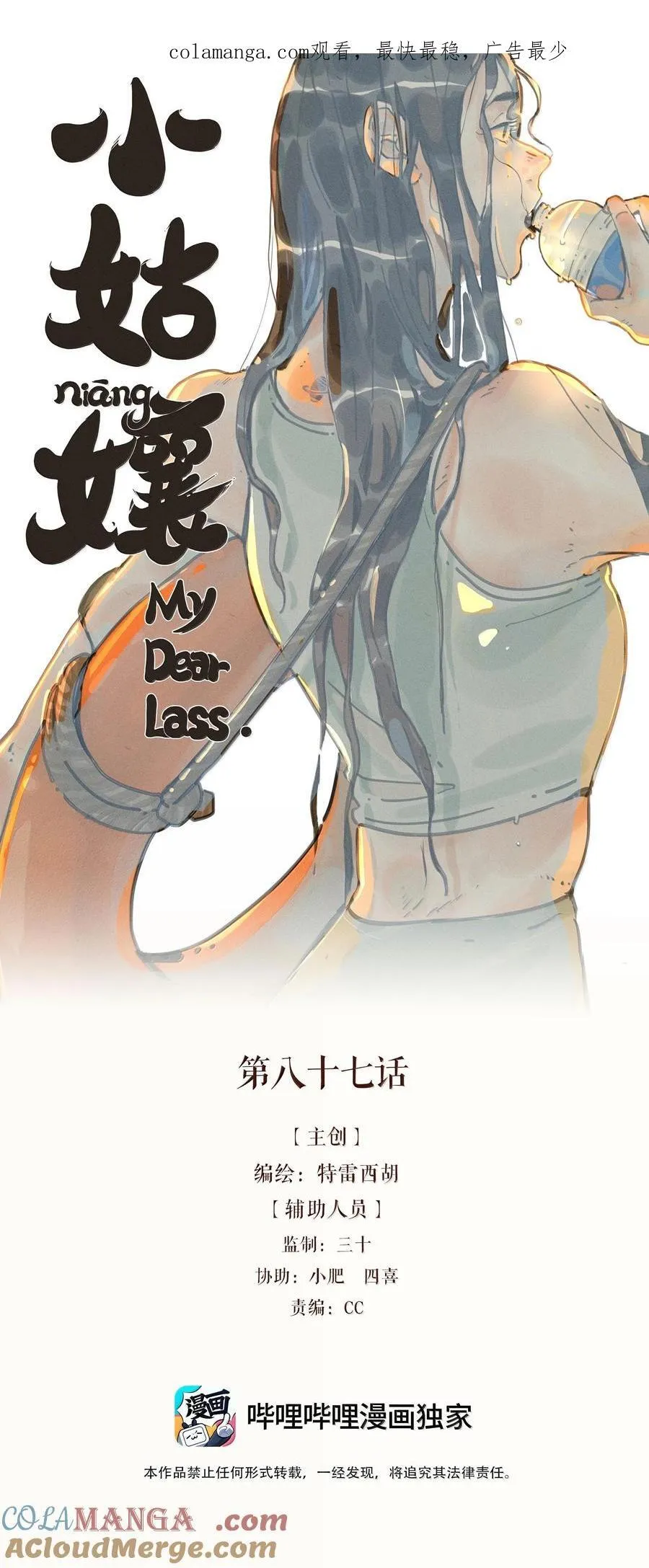 87 第八十七话 第1页