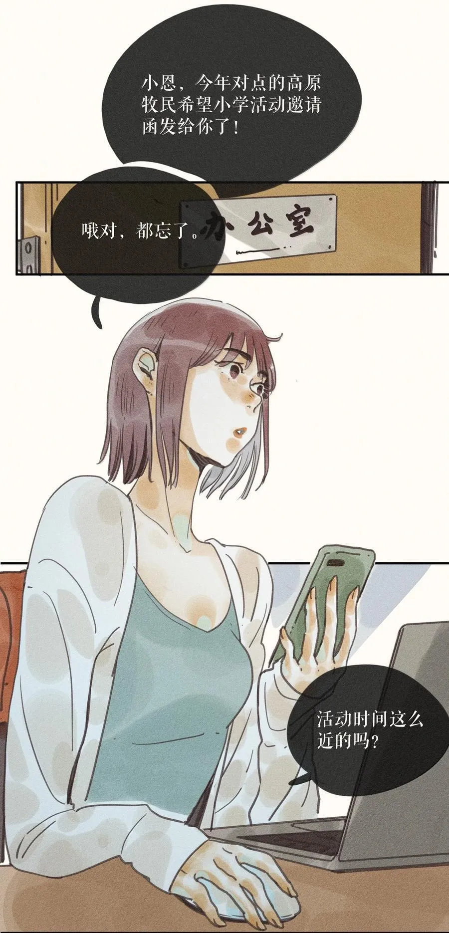 87 第八十七话 第2页