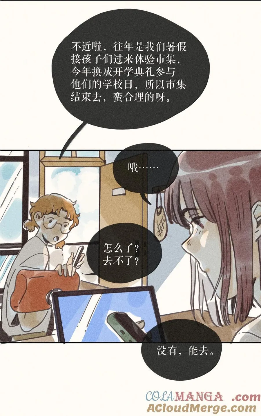87 第八十七话 第3页