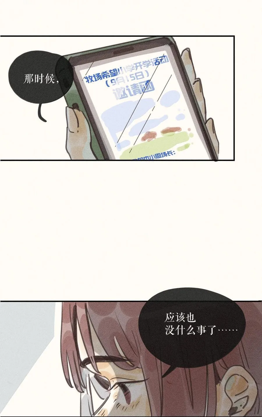 87 第八十七话 第4页