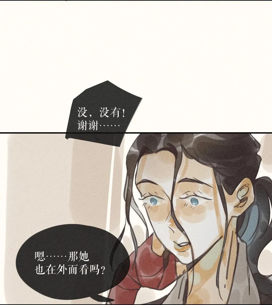 87 第八十七话 第16页
