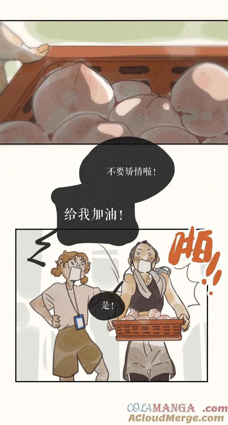87 第八十七话 第23页