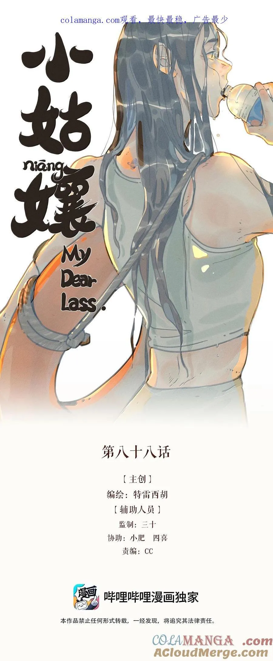 88 第八十八话 第1页