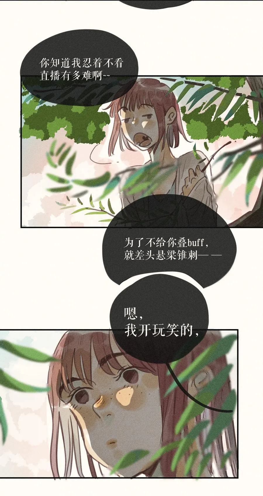 88 第八十八话 第6页