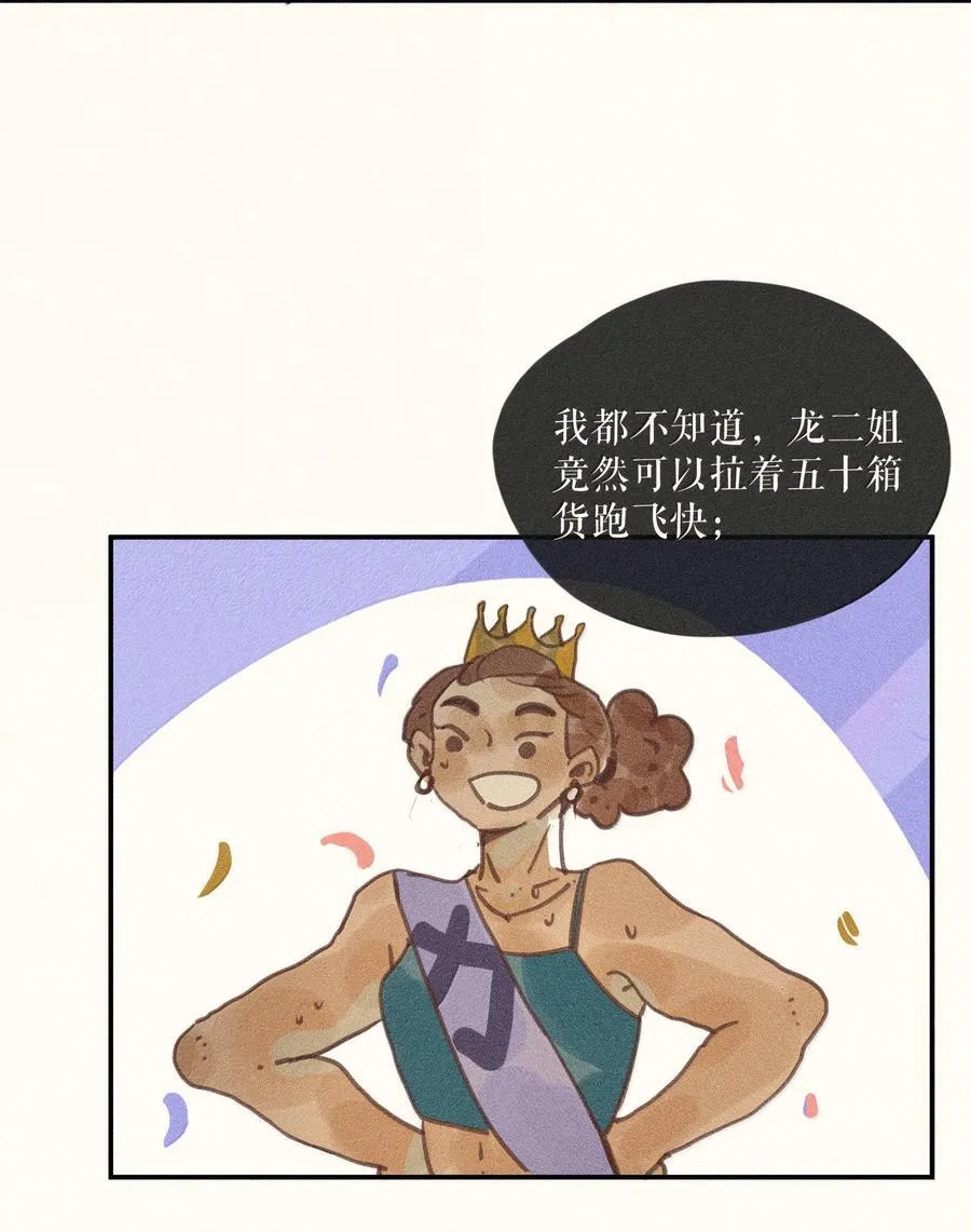 88 第八十八话 第8页
