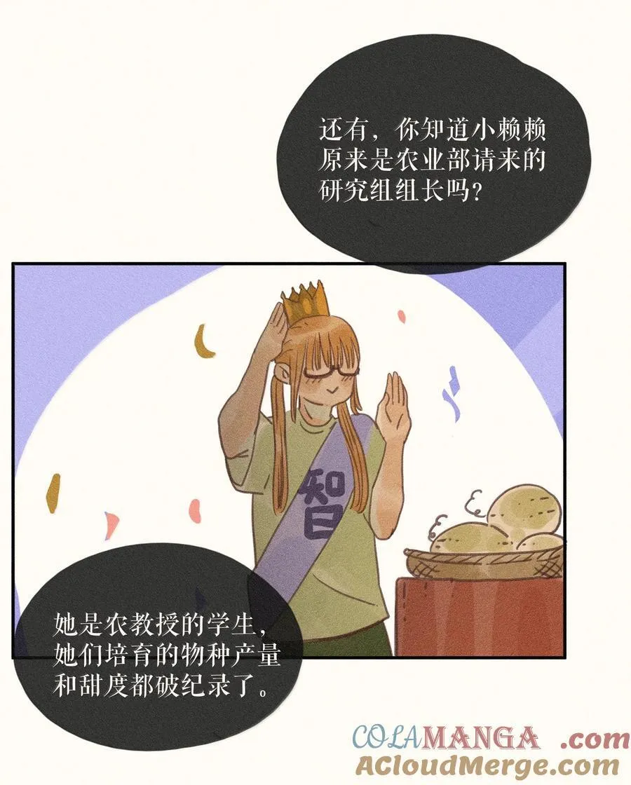 88 第八十八话 第9页