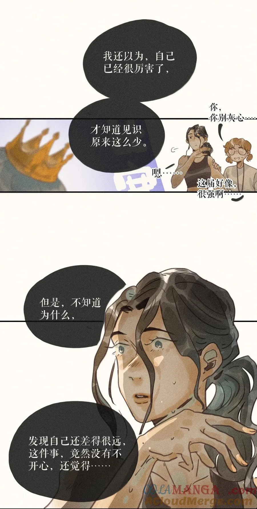 88 第八十八话 第11页