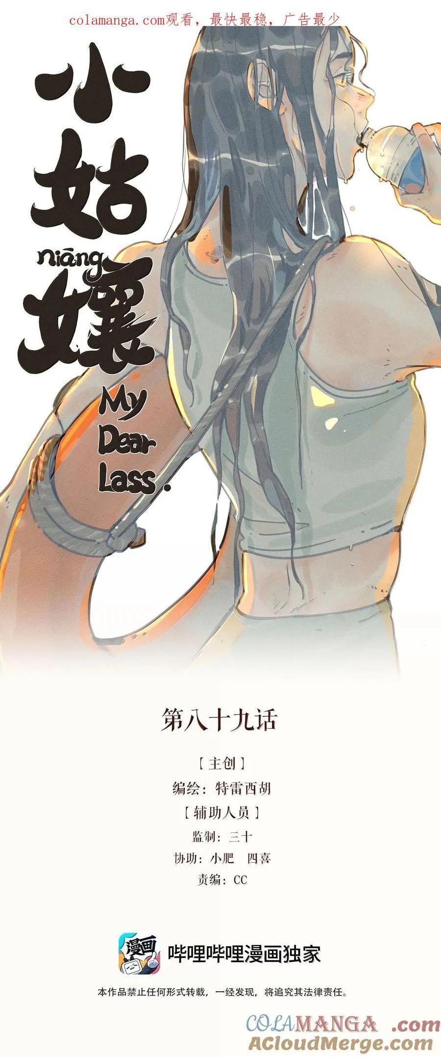 89 第八十九话 第1页