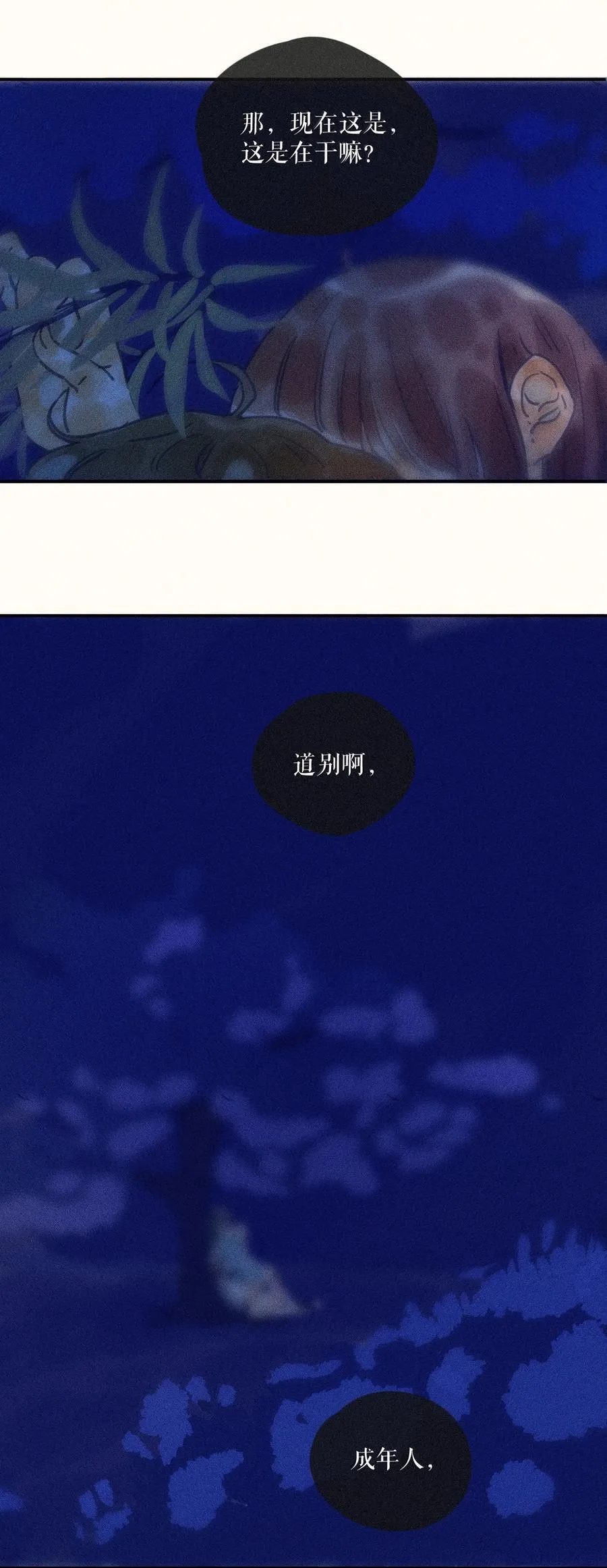 89 第八十九话 第4页