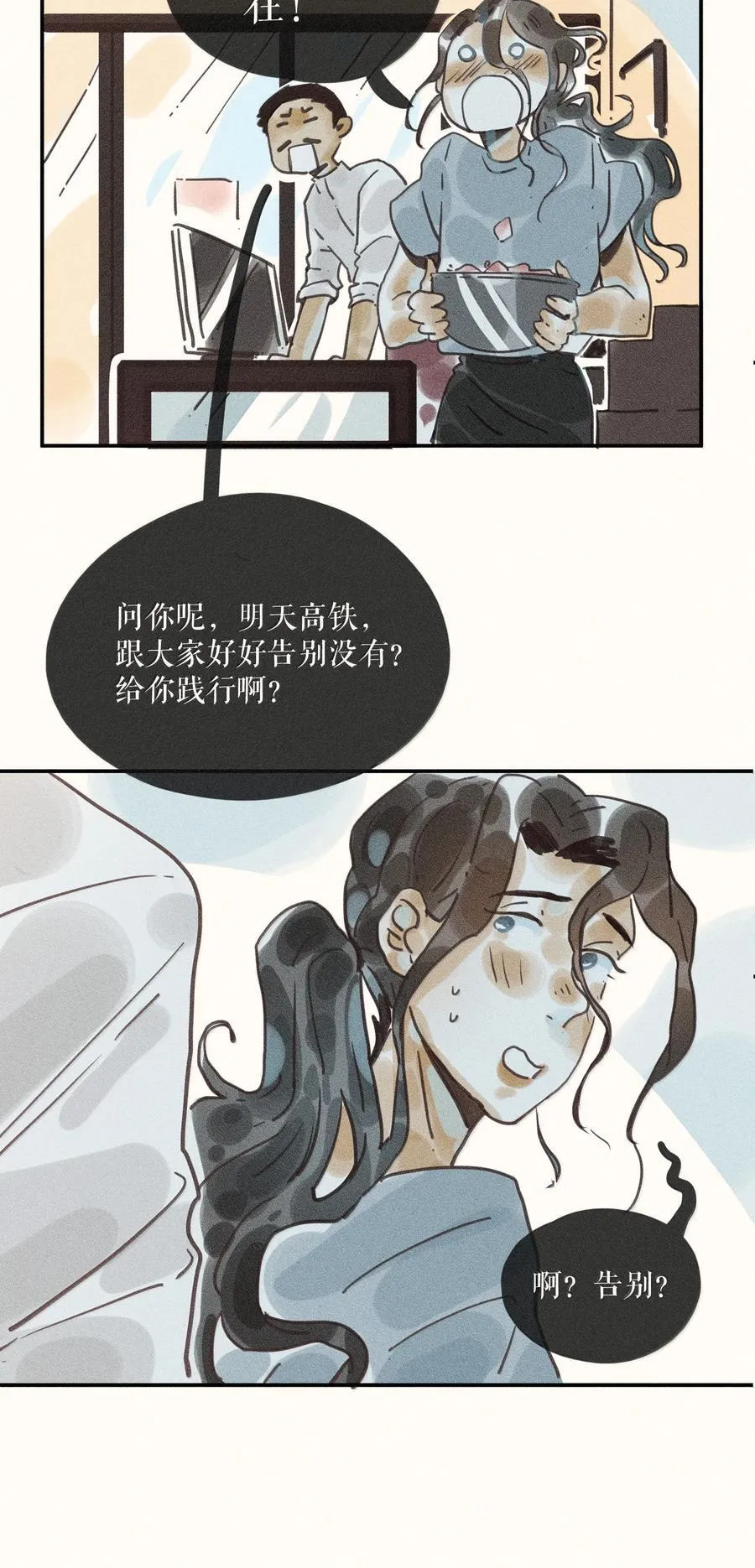 89 第八十九话 第8页