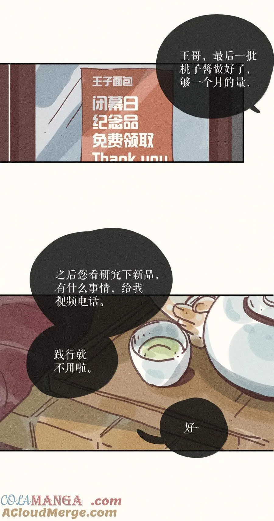 89 第八十九话 第11页