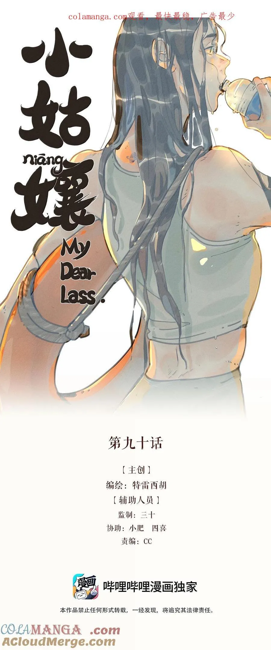 90 第九十回 第1页