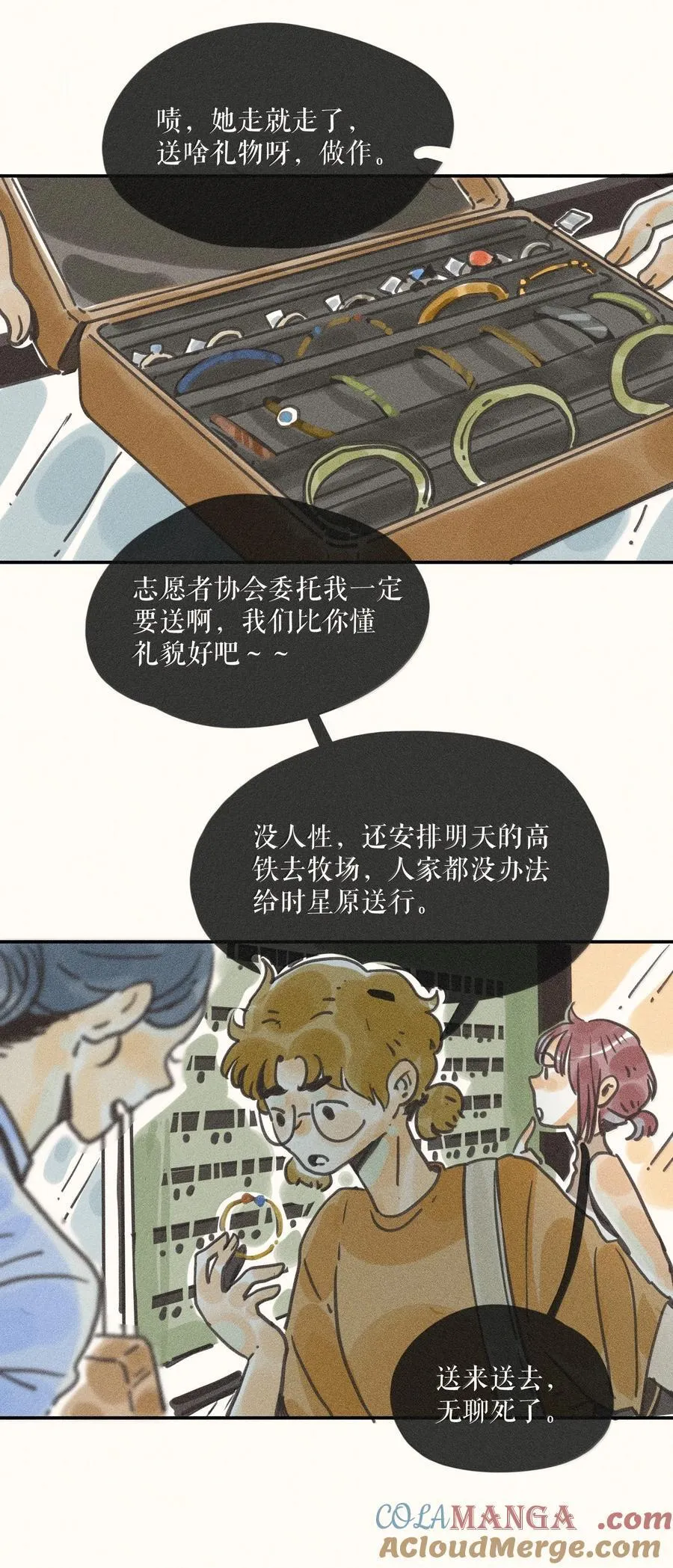 90 第九十回 第3页