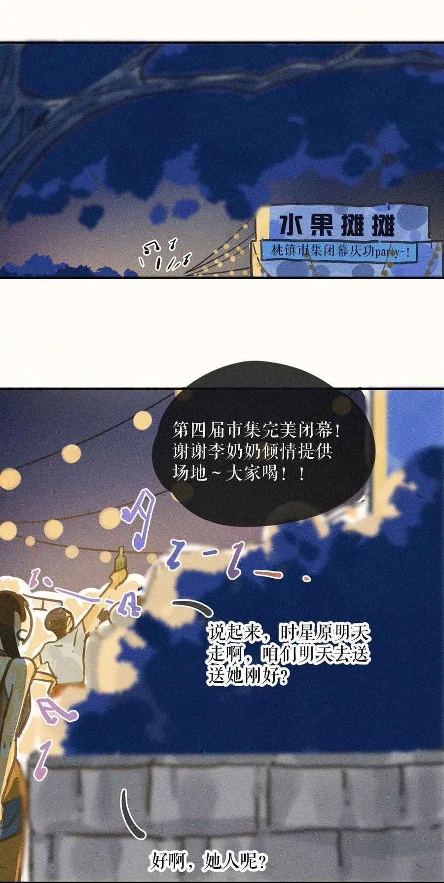 90 第九十回 第10页