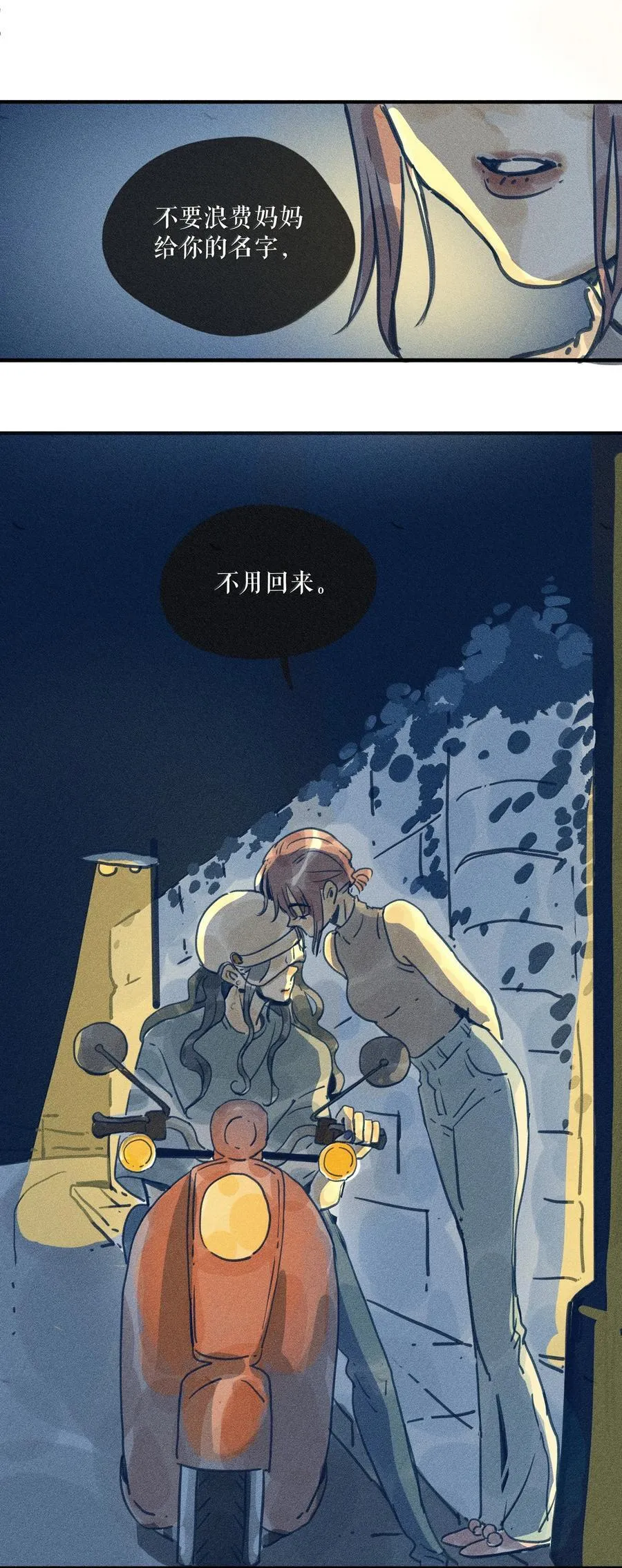 91 第九十一回 第24页