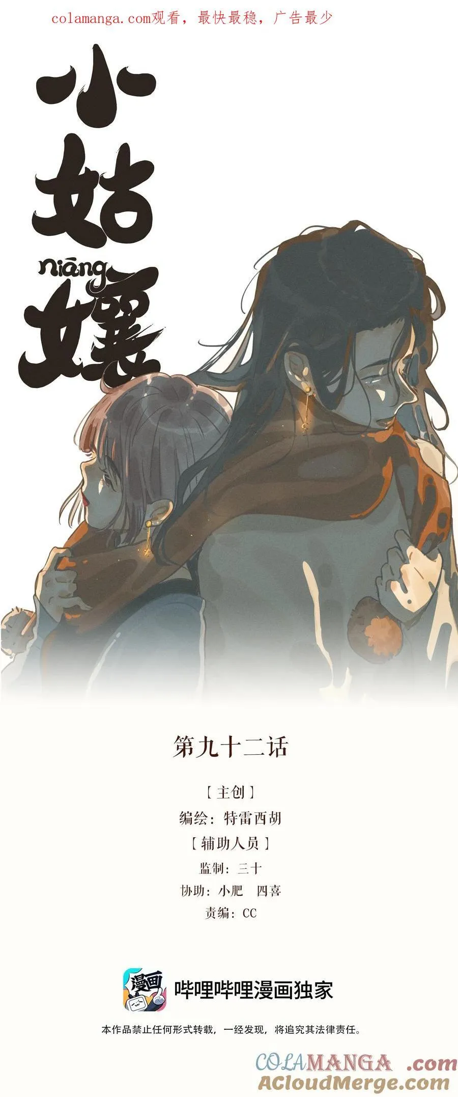 92 第九十二话 第1页