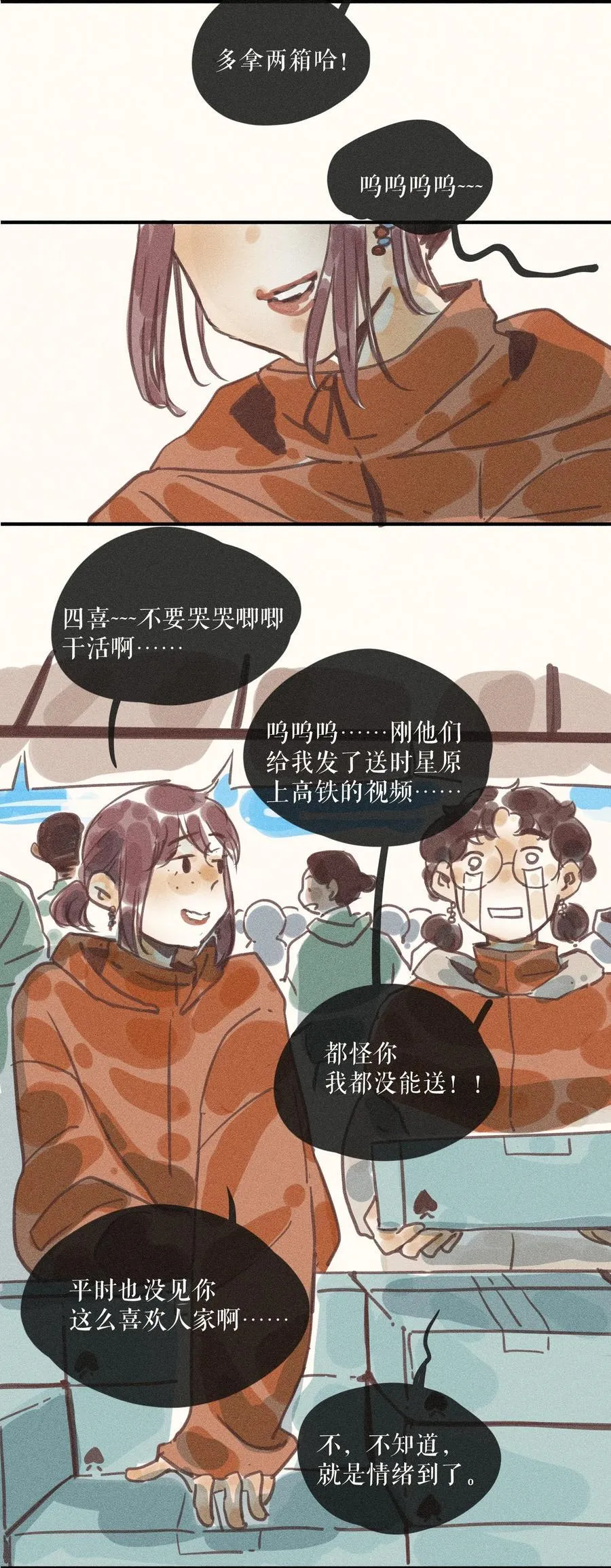 92 第九十二话 第4页