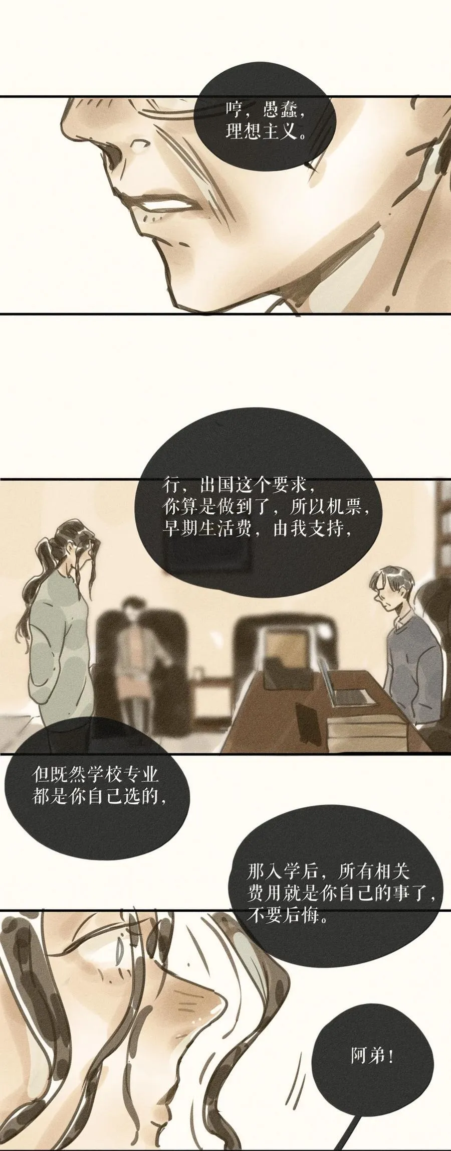 93 第九十三话 第32页