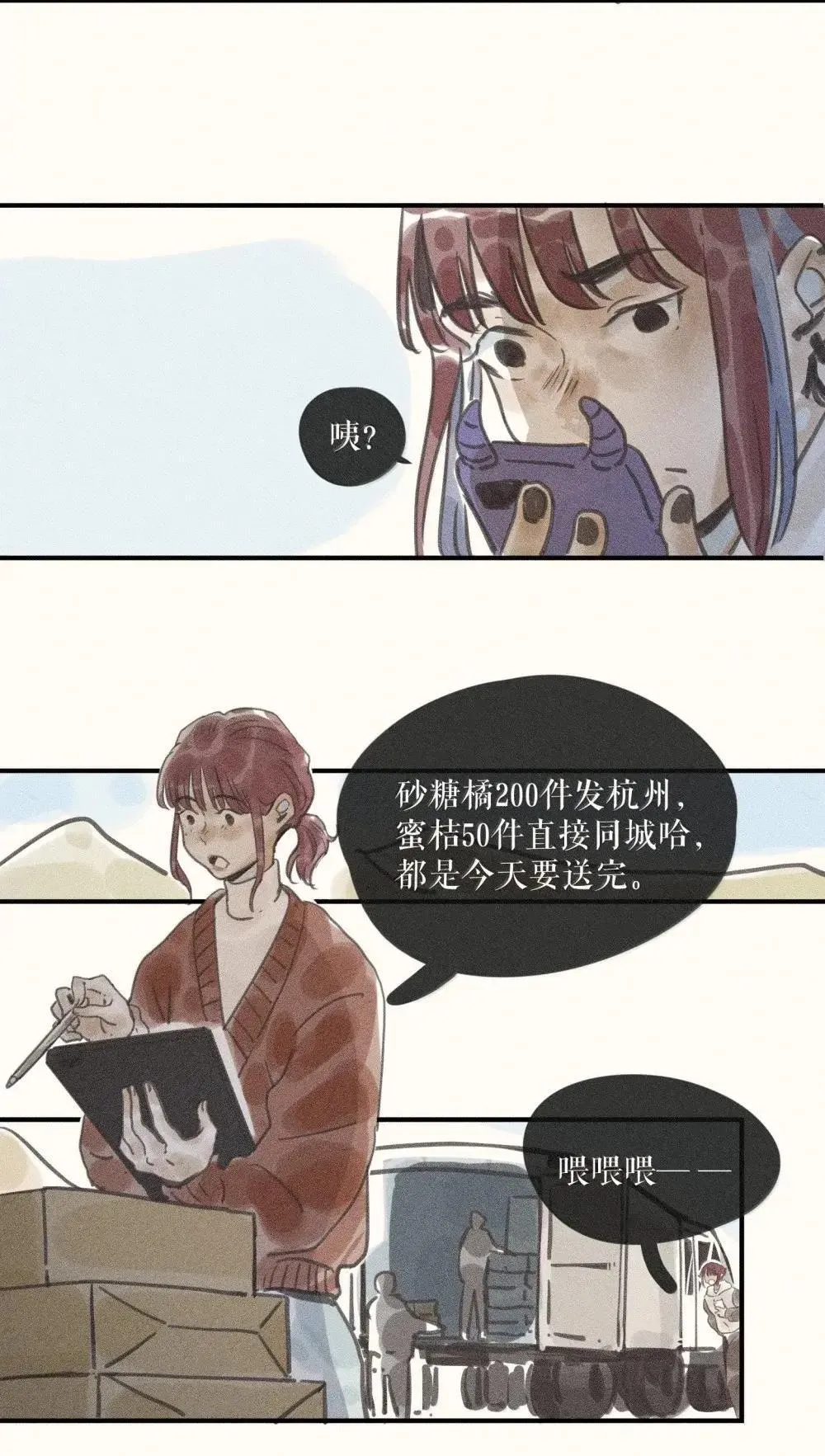 94 第九十四话 第3页