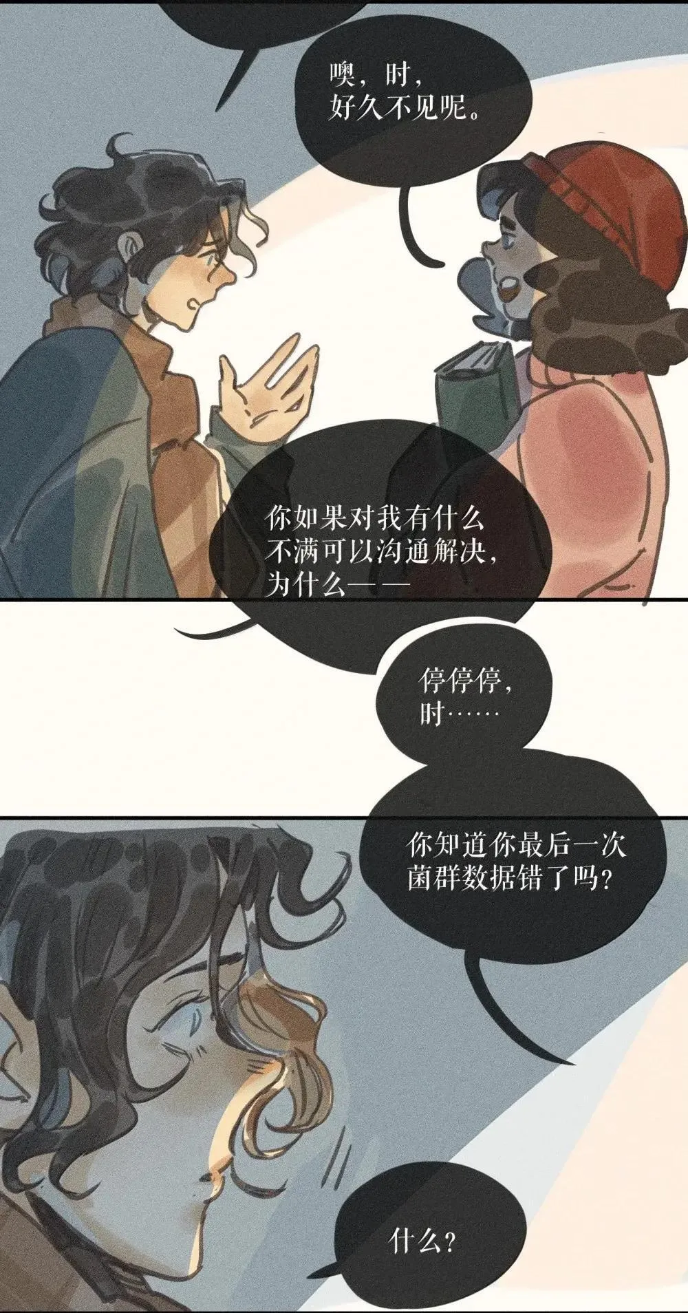 95 第九十五话 第10页