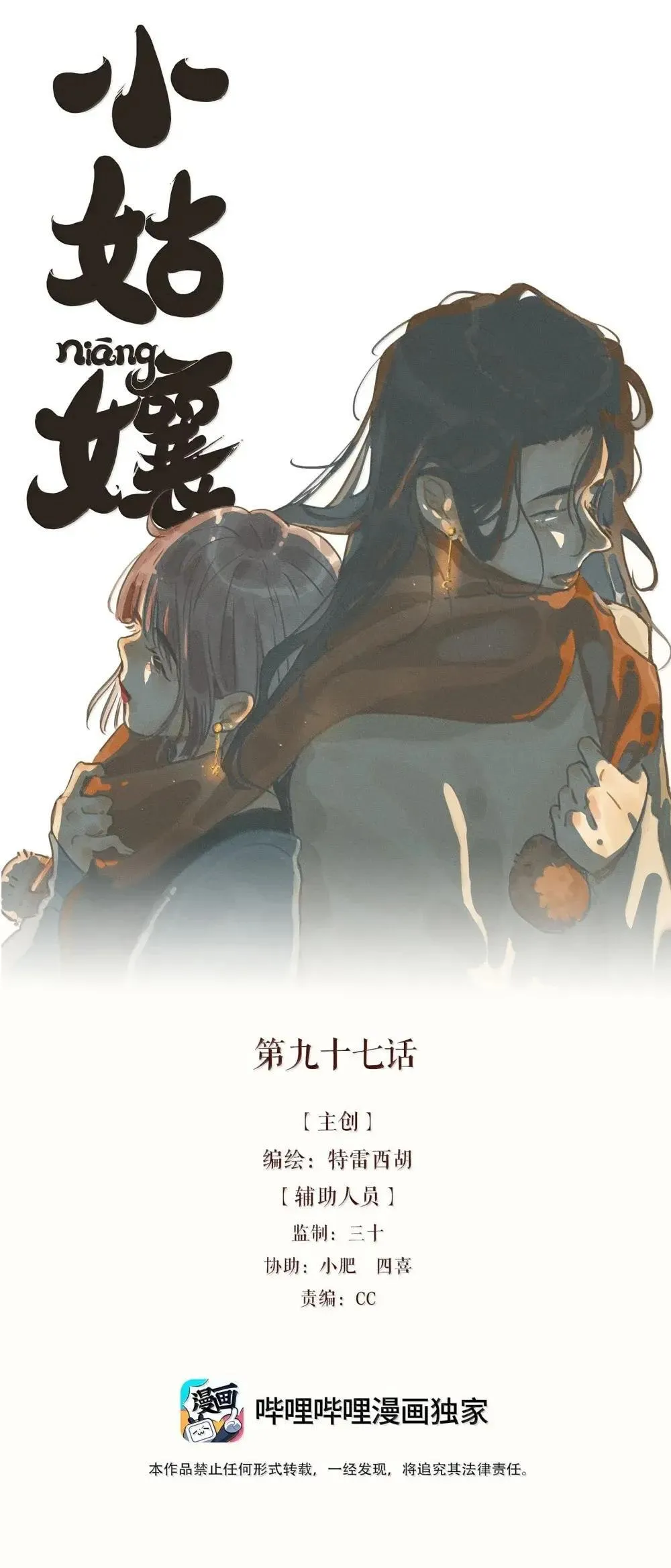 96 第九十六话 第43页