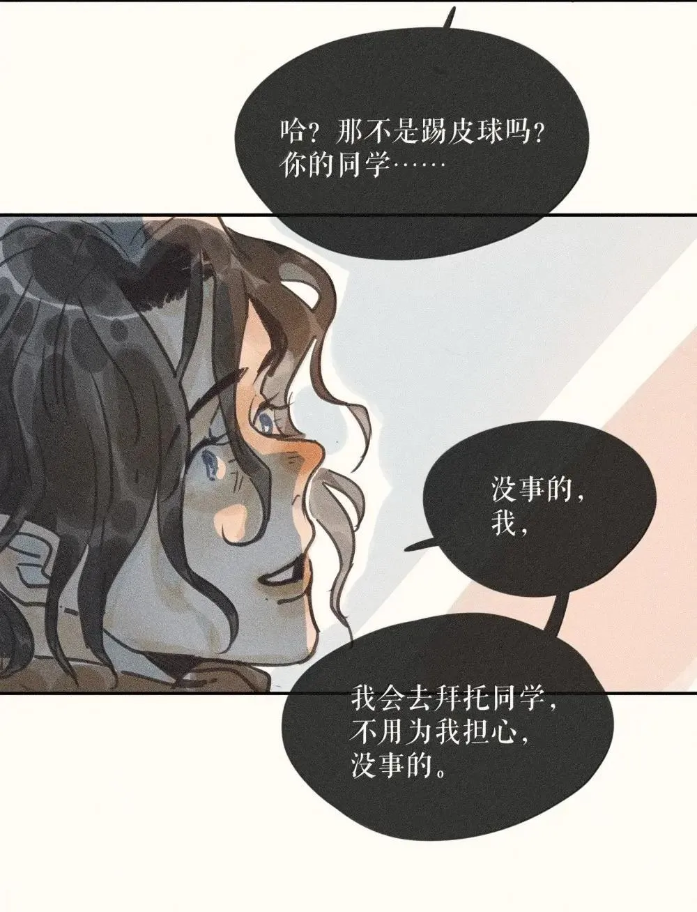 97 第九十七话 第4页