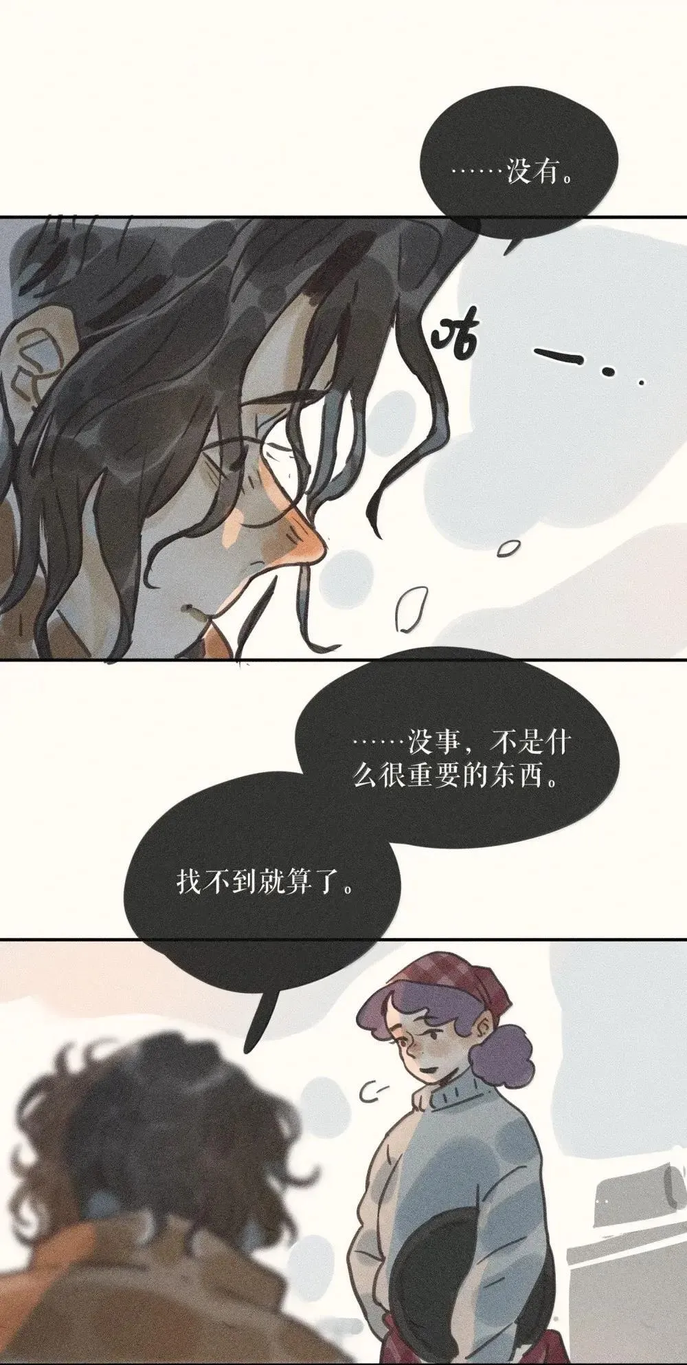 97 第九十七话 第8页