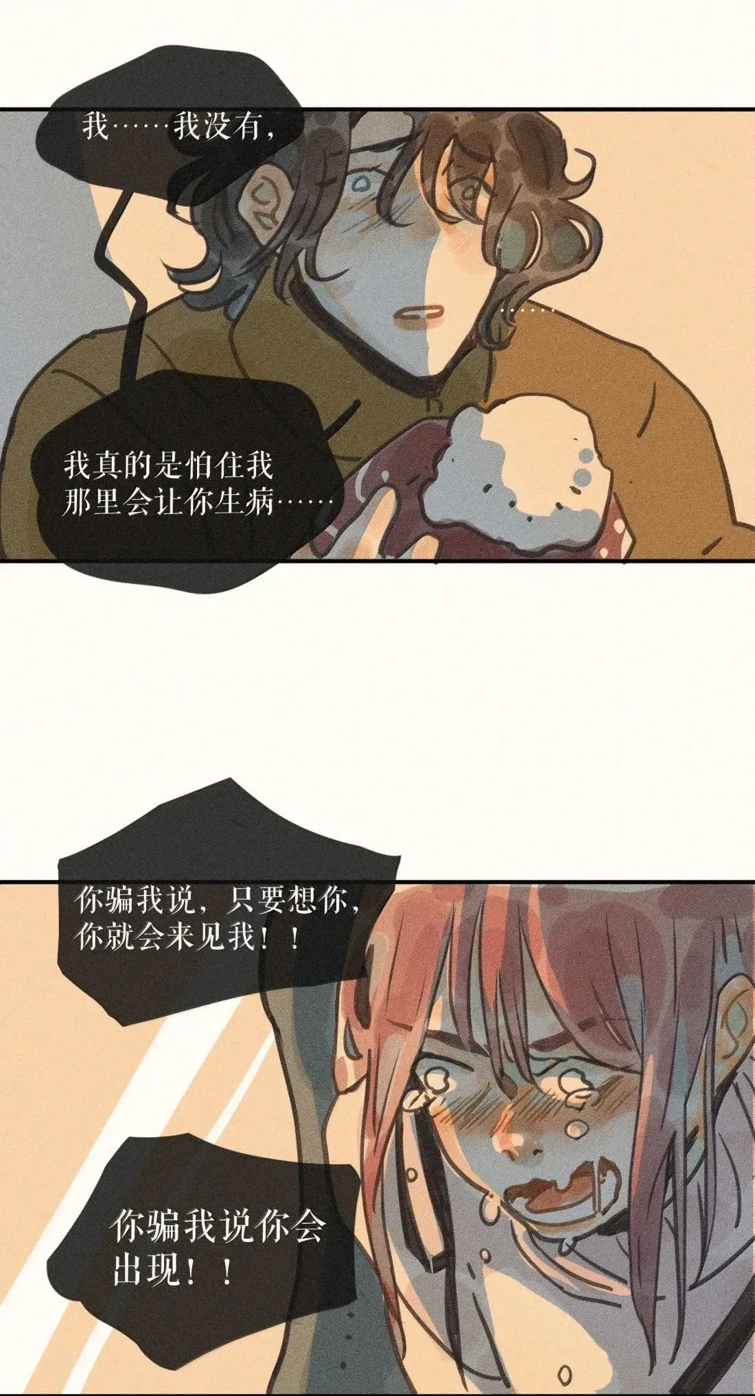 99 第九十九话 第8页