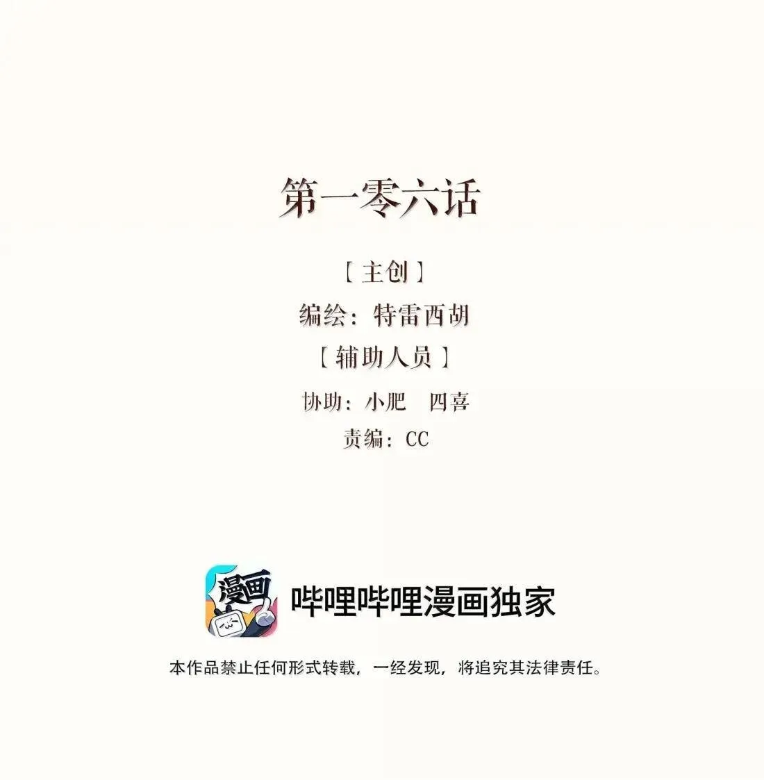 106 第一零六话 第2页