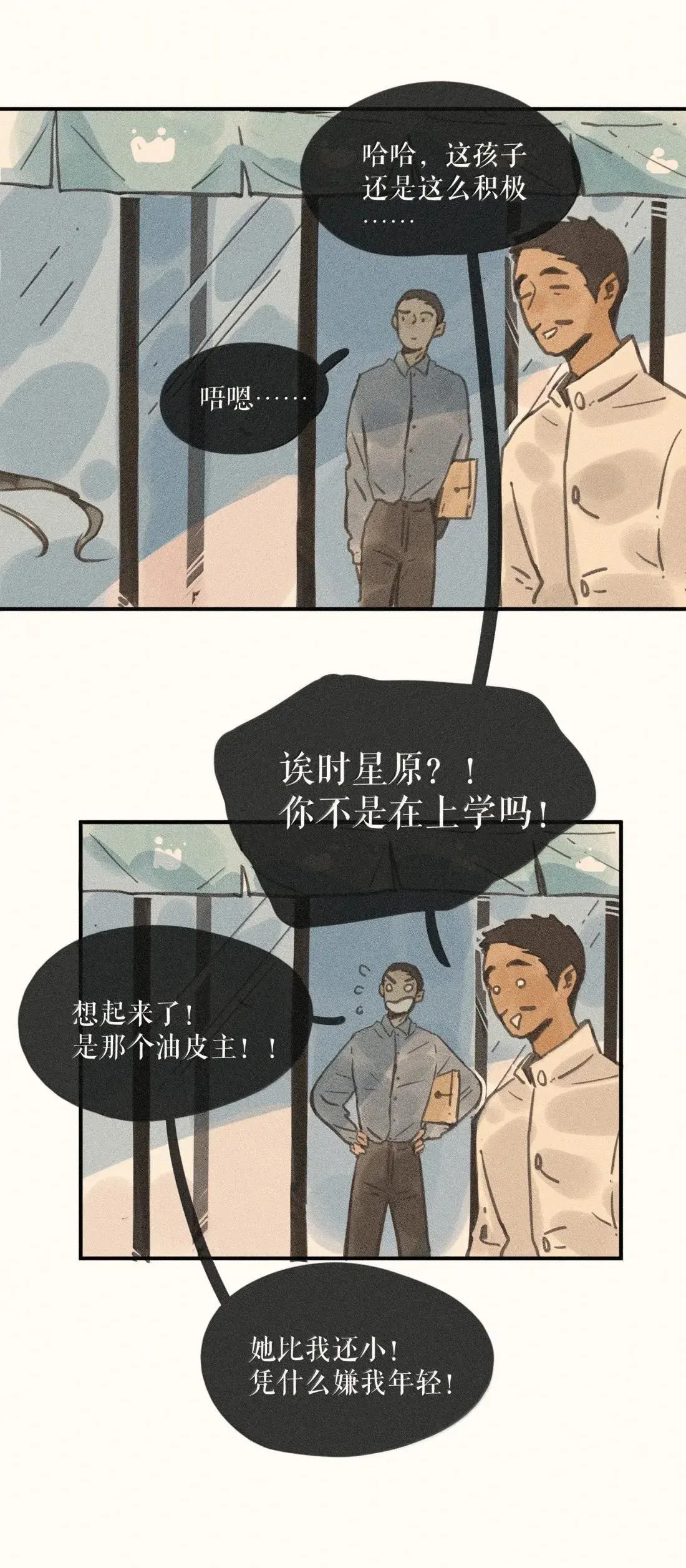 106 第一零六话 第17页