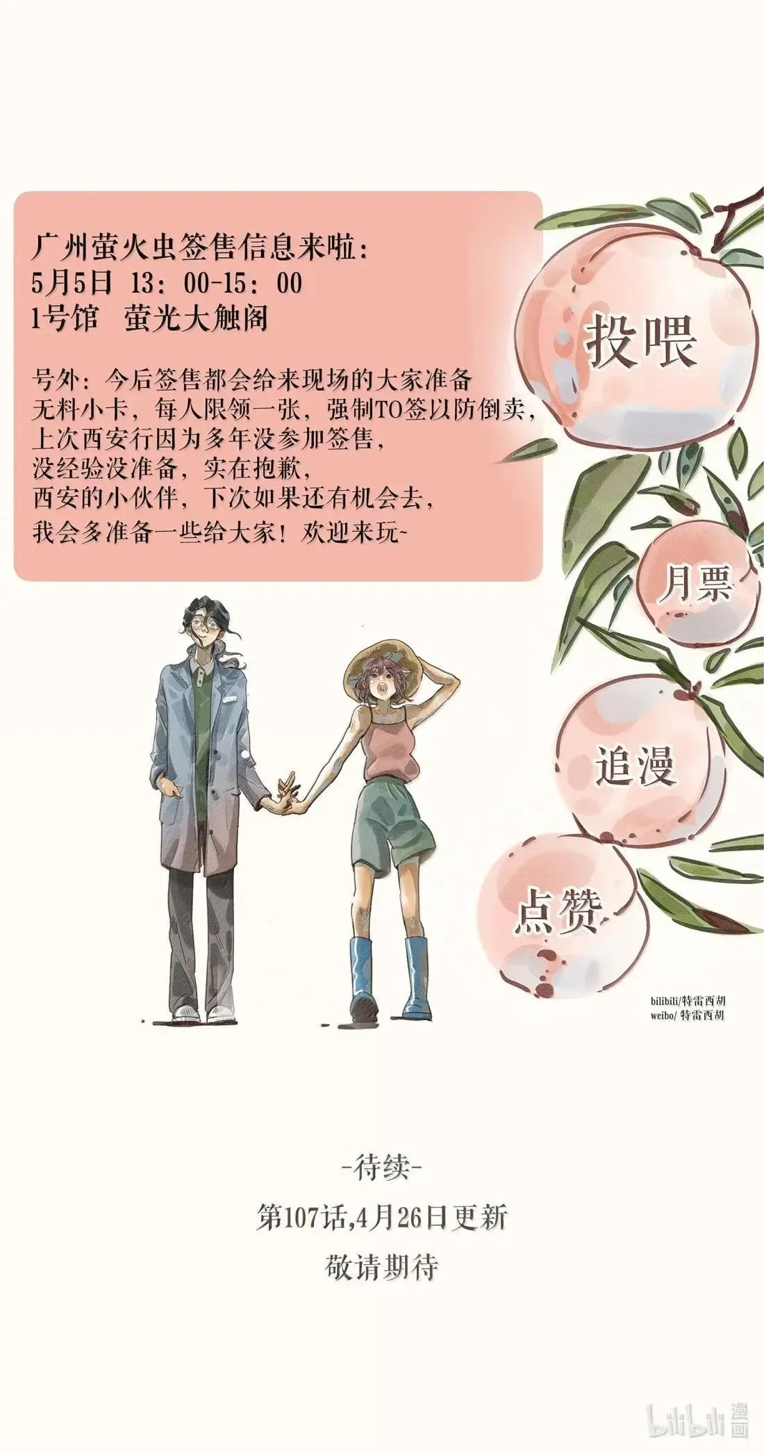 106 第一零六话 第43页
