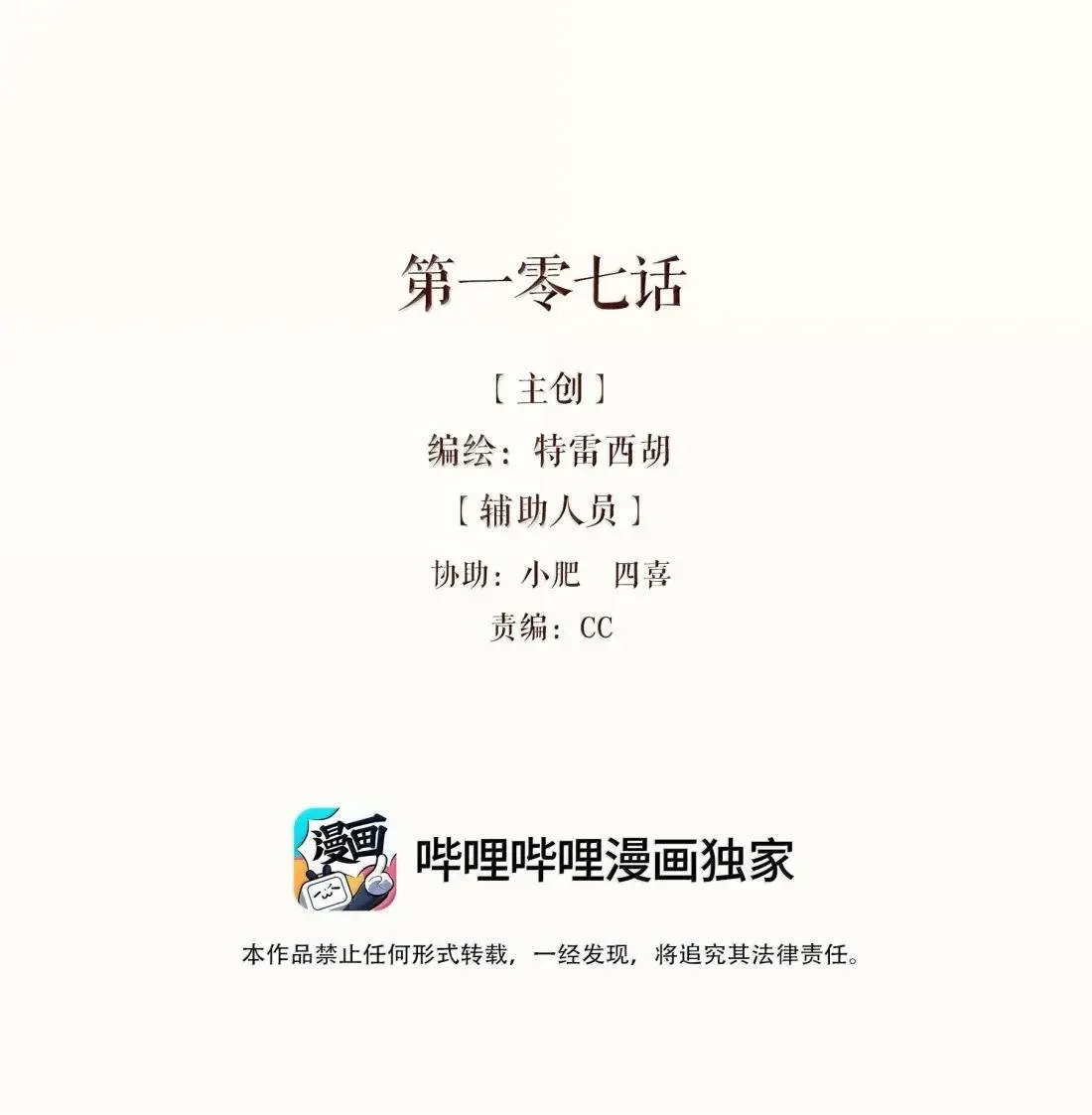 107 第一零七话 第2页