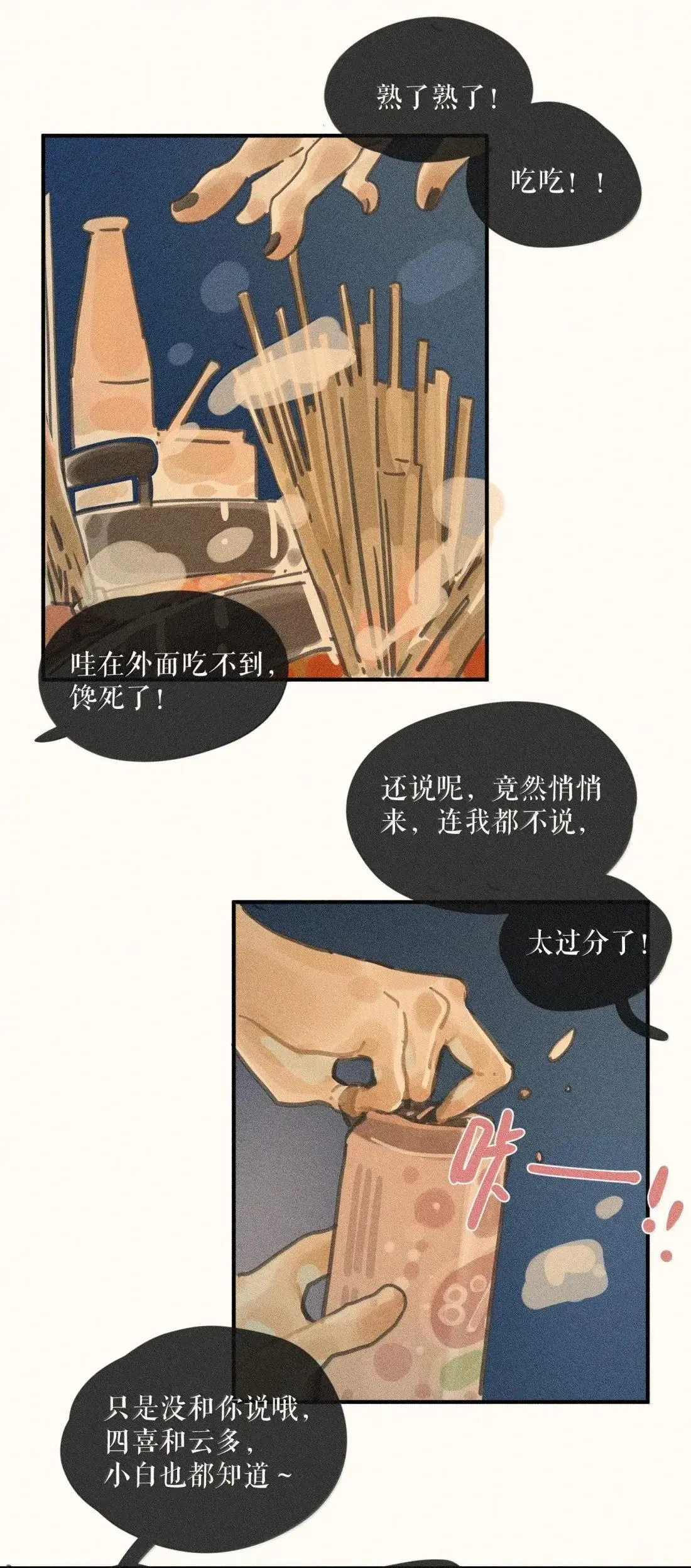 107 第一零七话 第3页