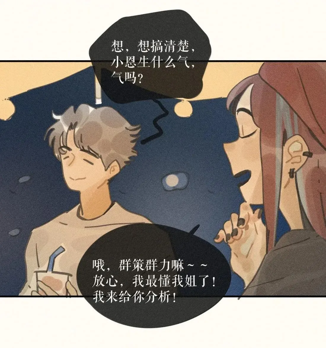107 第一零七话 第6页