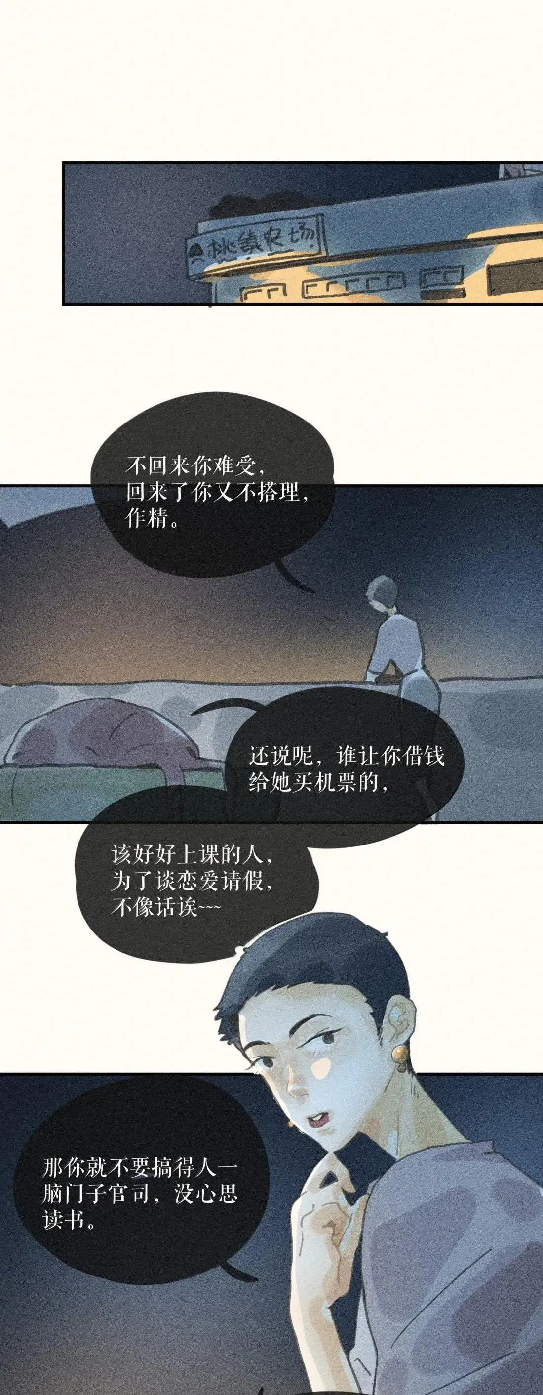107 第一零七话 第9页