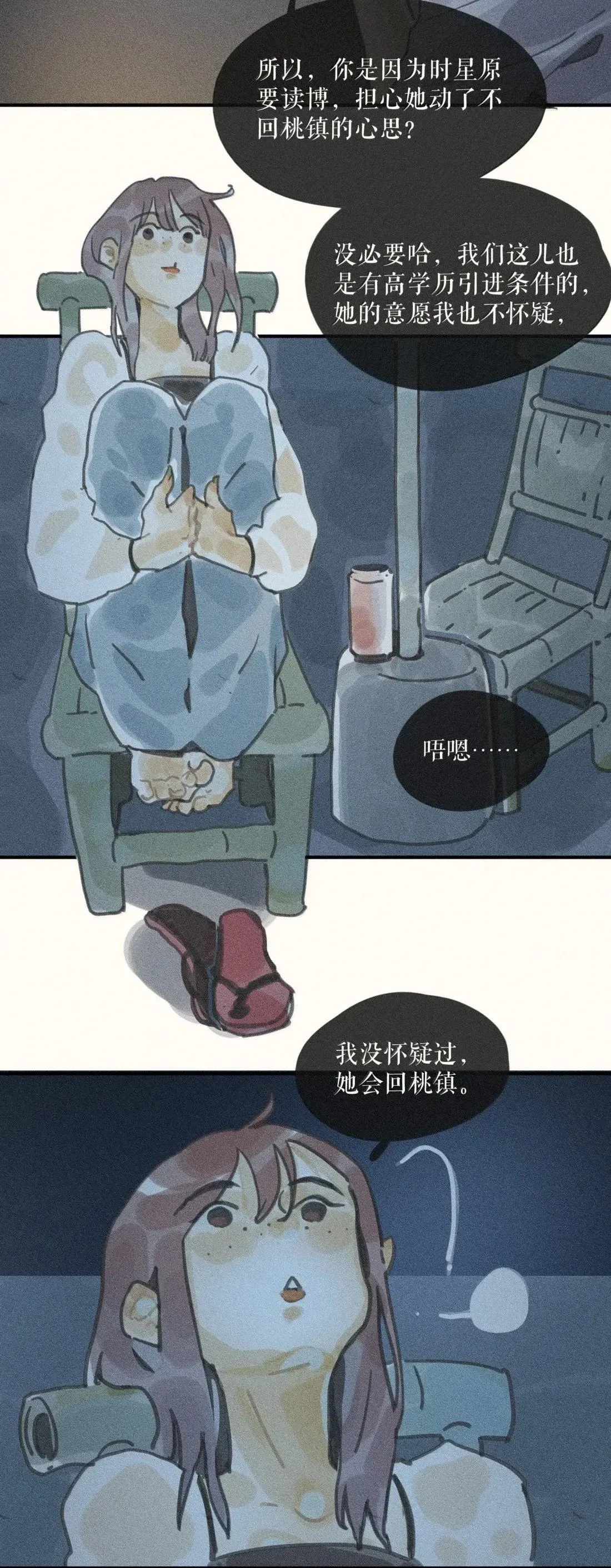 107 第一零七话 第10页