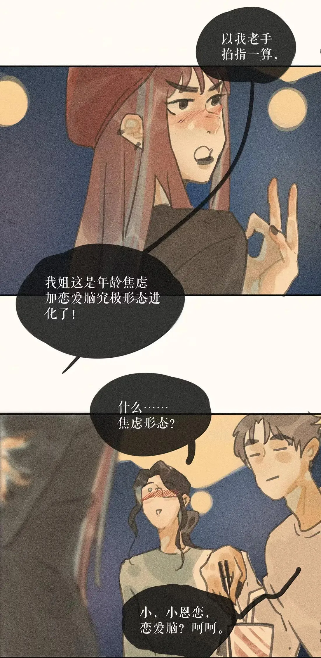 107 第一零七话 第19页
