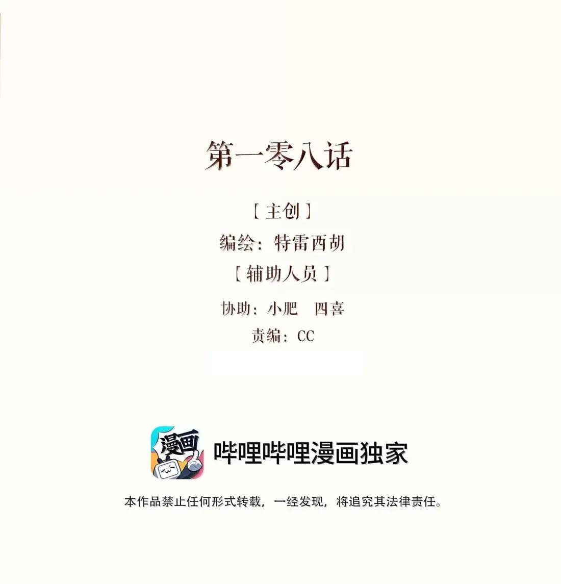 108 第一零八话 第2页