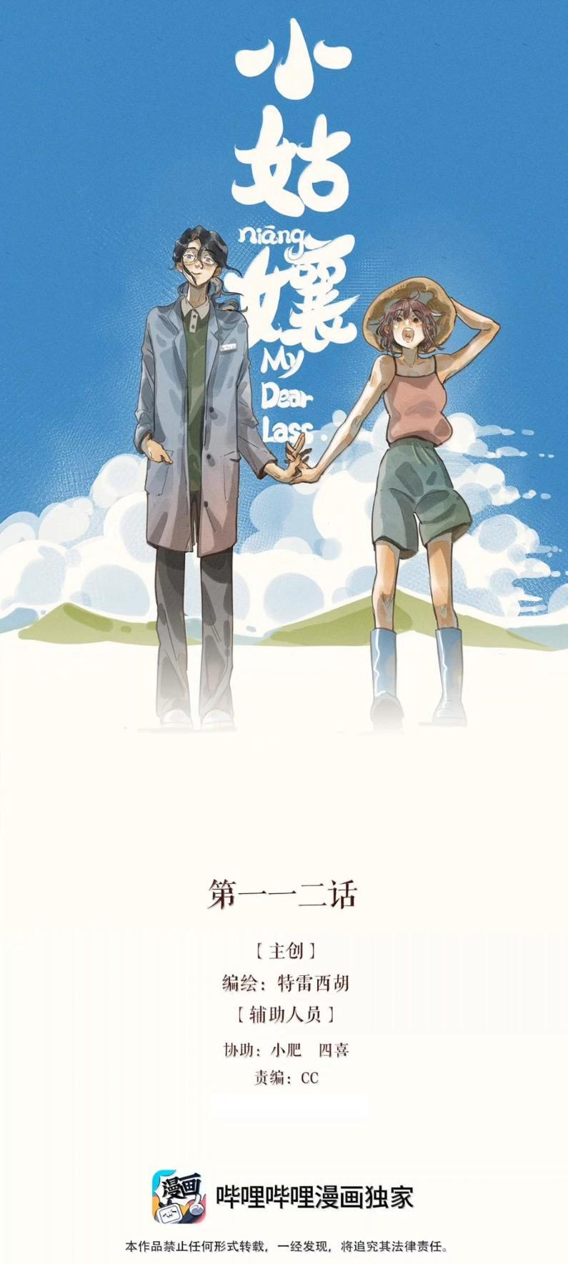 111 第一一一话 第41页