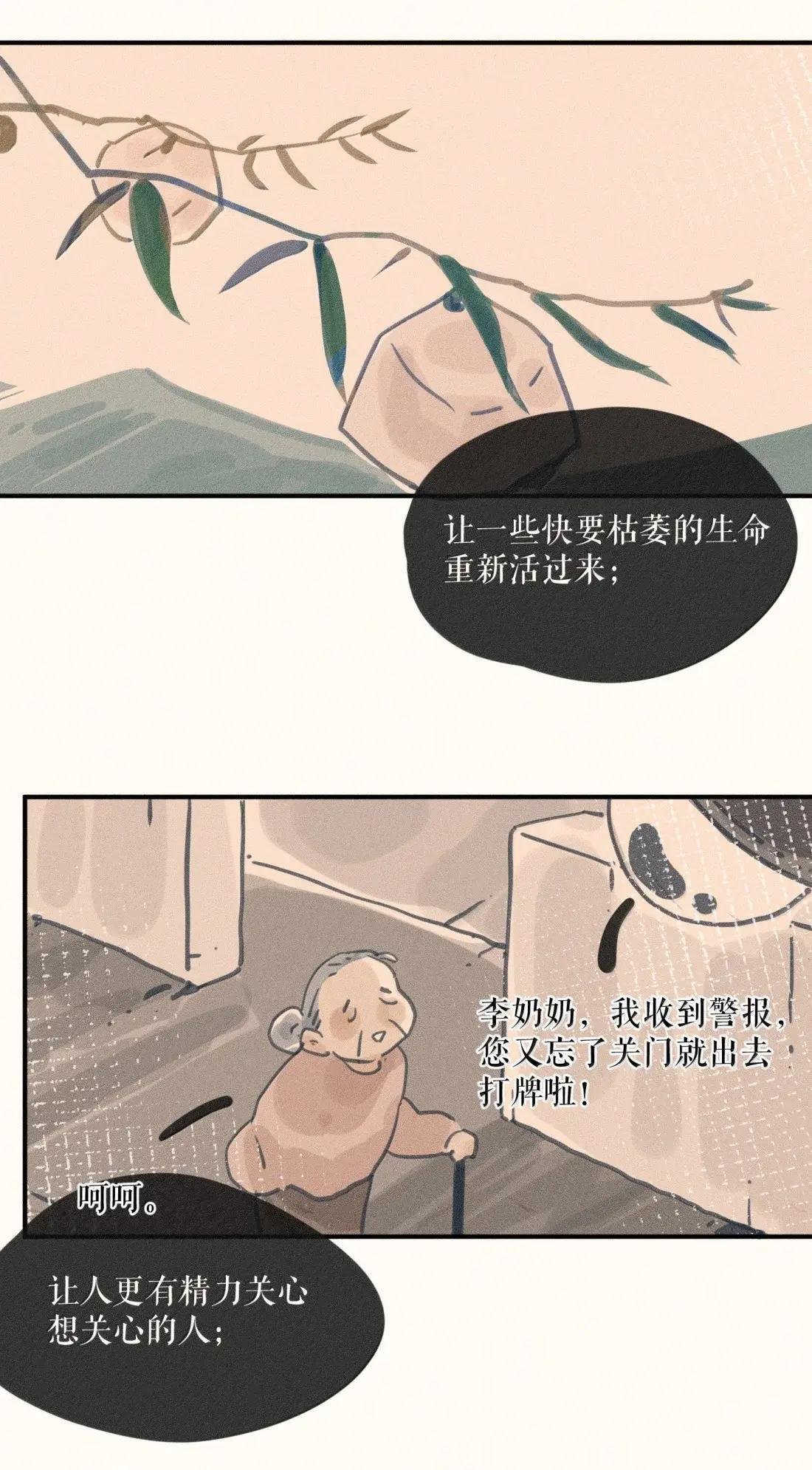 114 第一一四话 第16页