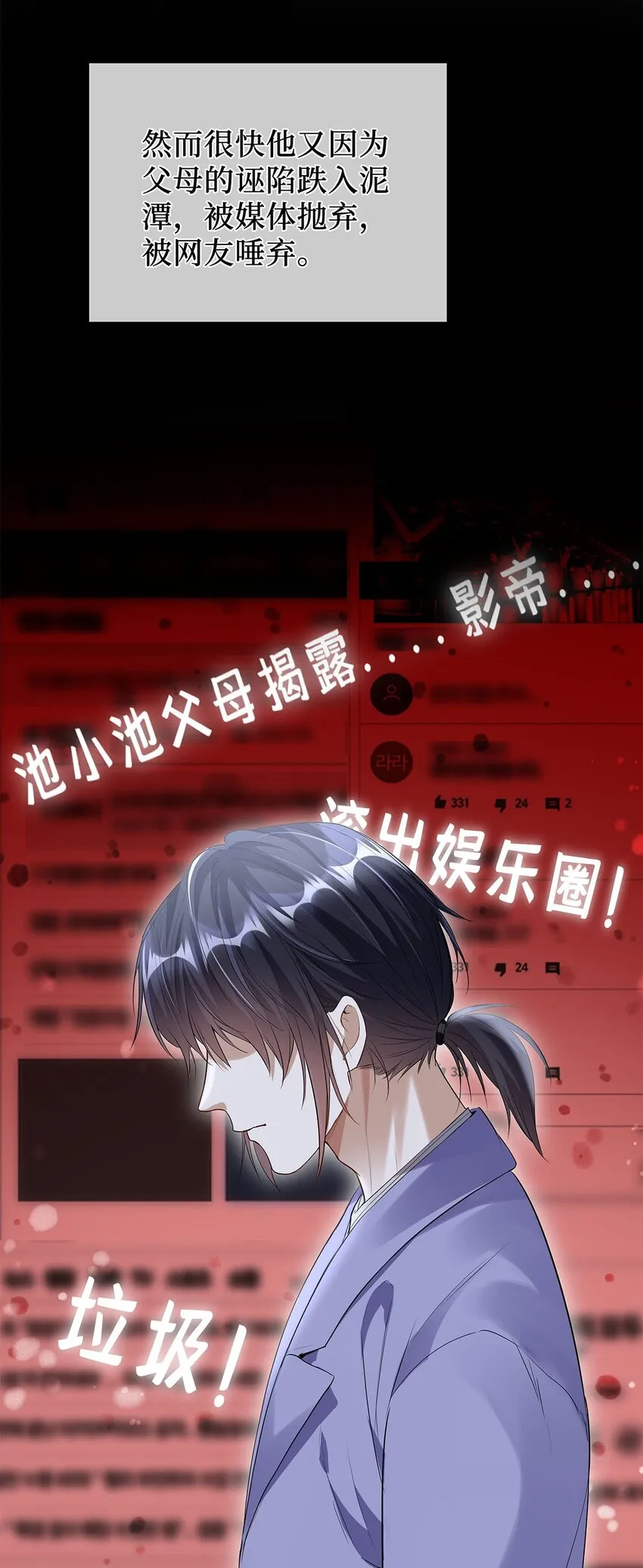 09 他也在渴望亲情吧？ 第24页