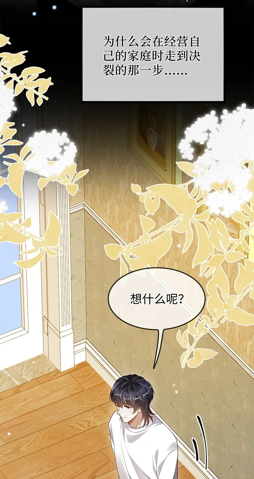 09 他也在渴望亲情吧？ 第30页