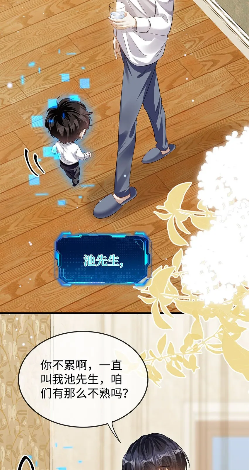 09 他也在渴望亲情吧？ 第31页