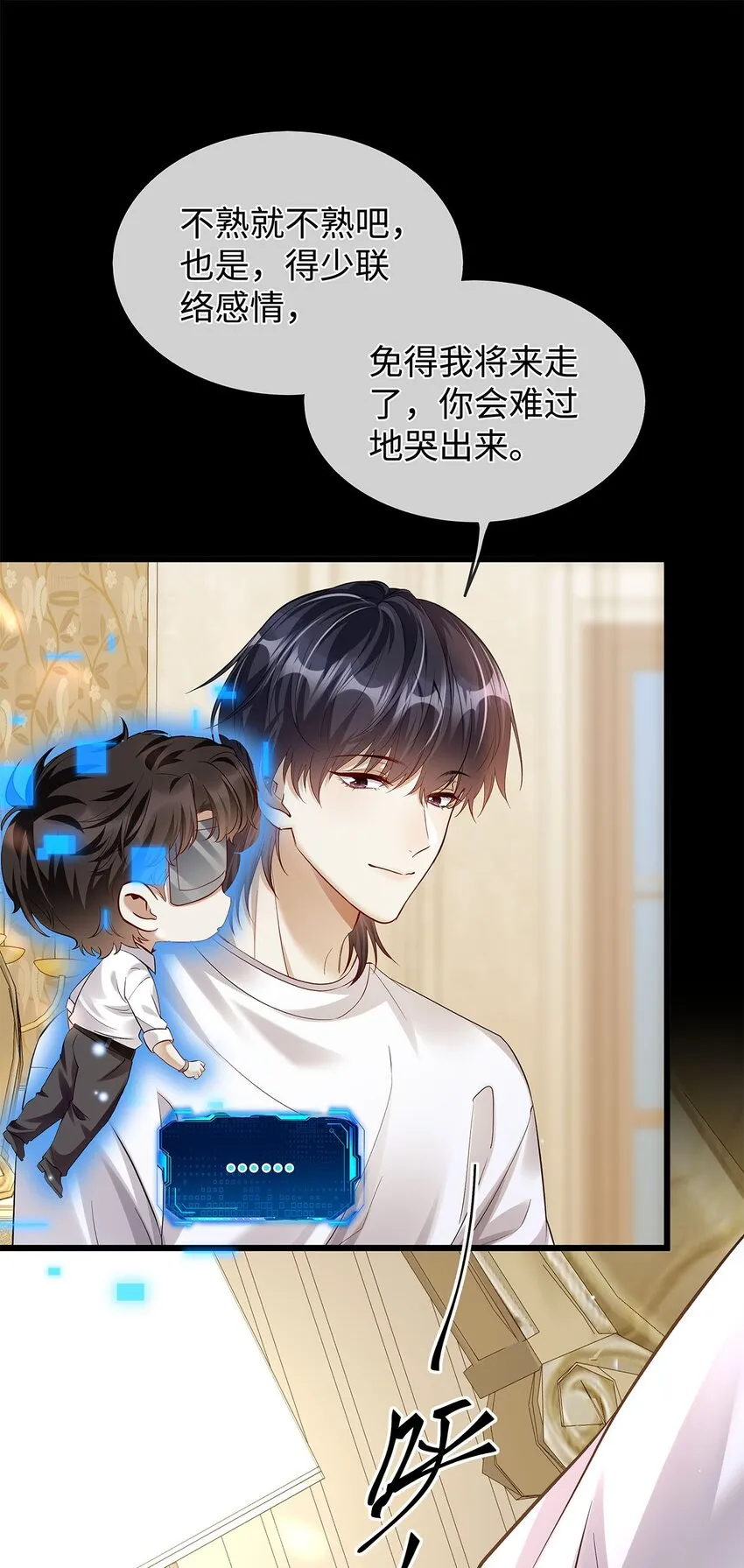 09 他也在渴望亲情吧？ 第33页