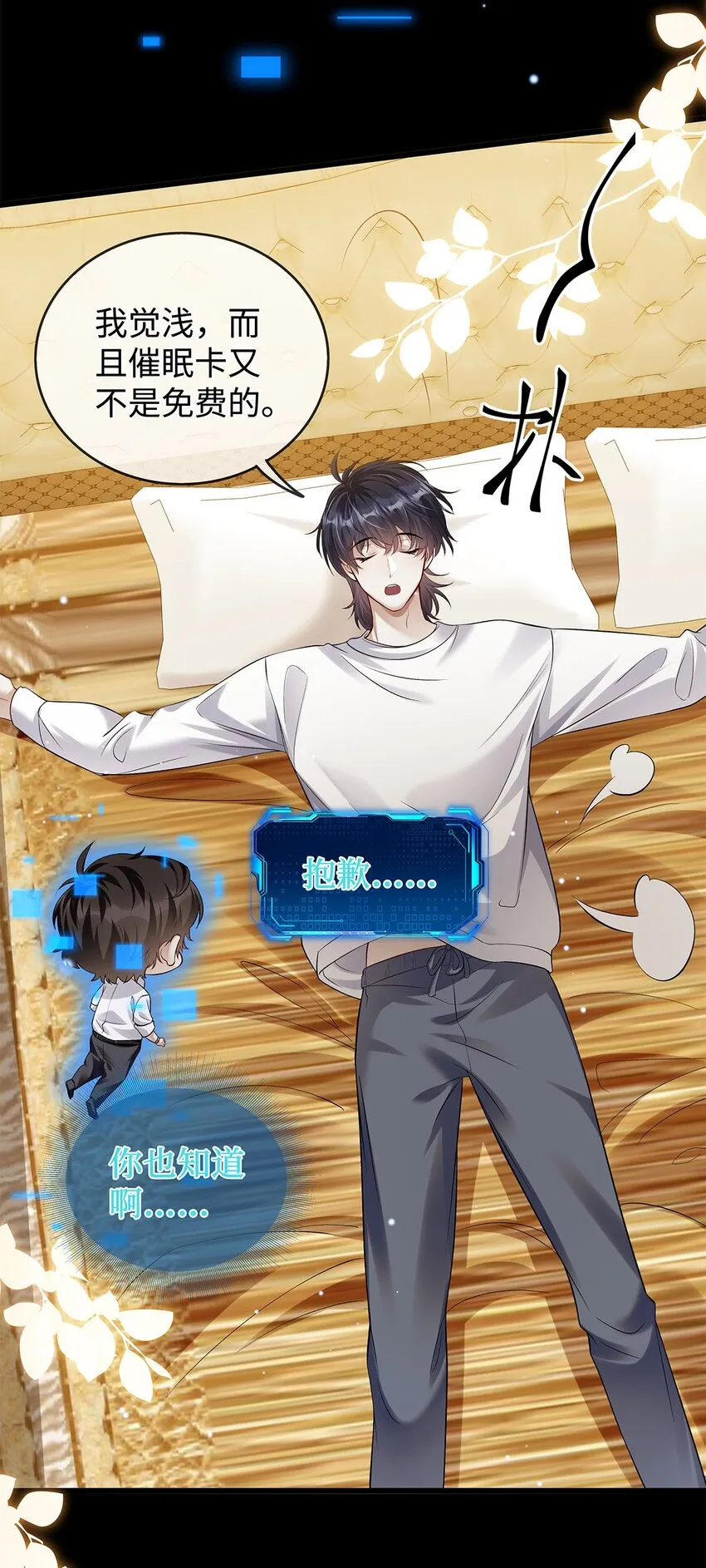 09 他也在渴望亲情吧？ 第35页