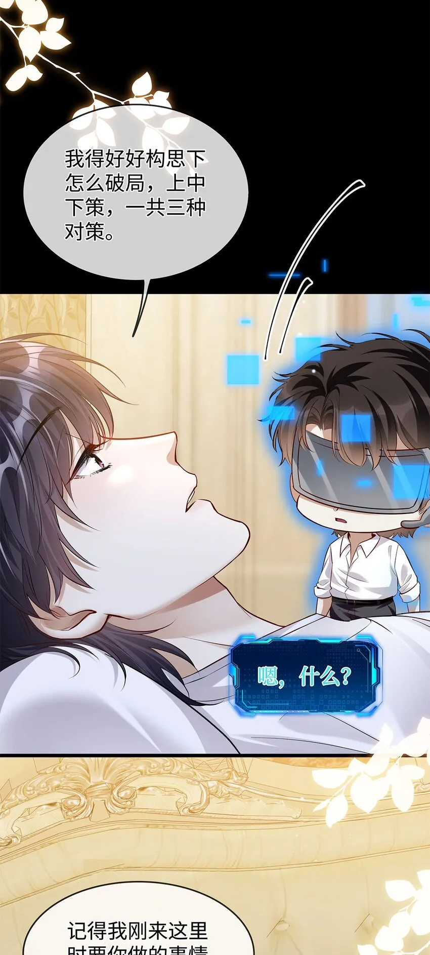 09 他也在渴望亲情吧？ 第36页