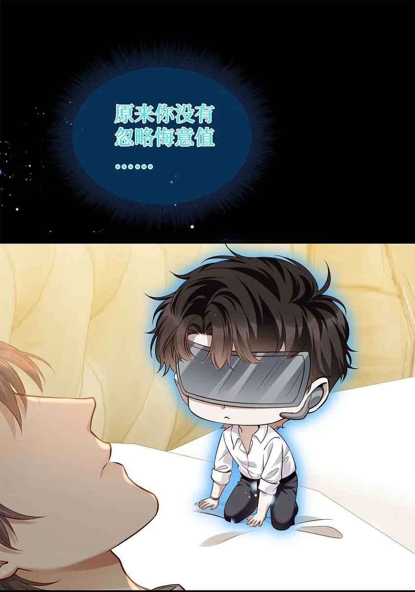 09 他也在渴望亲情吧？ 第38页