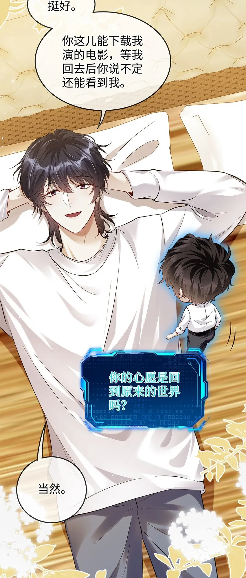 09 他也在渴望亲情吧？ 第41页